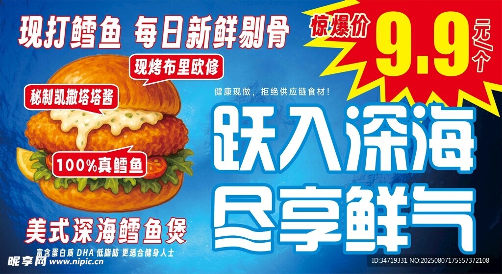 深海鳕鱼堡