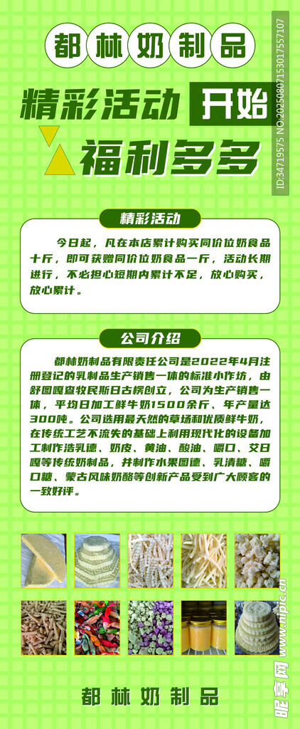 奶制品 奶食品产品海报