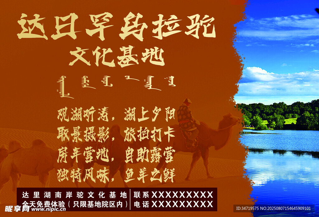 内蒙古旅游区海报 灯箱画面