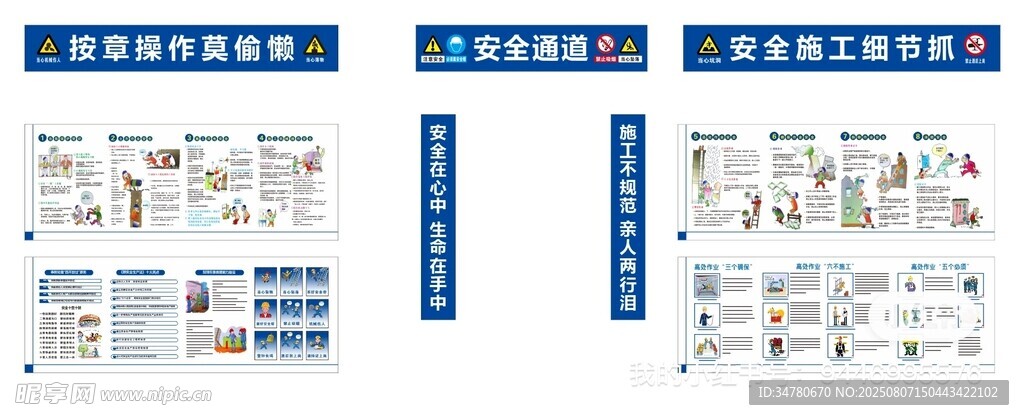 施工安全通道