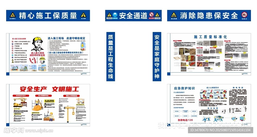 施工安全通道宣传