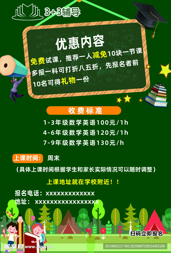 优质教育内容宣传页