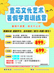 壹芯暑期学艺训练营特惠
