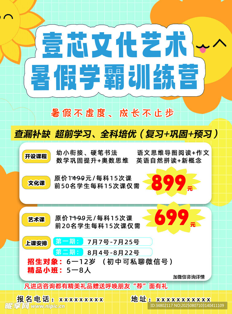 壹芯暑期学艺训练营特惠