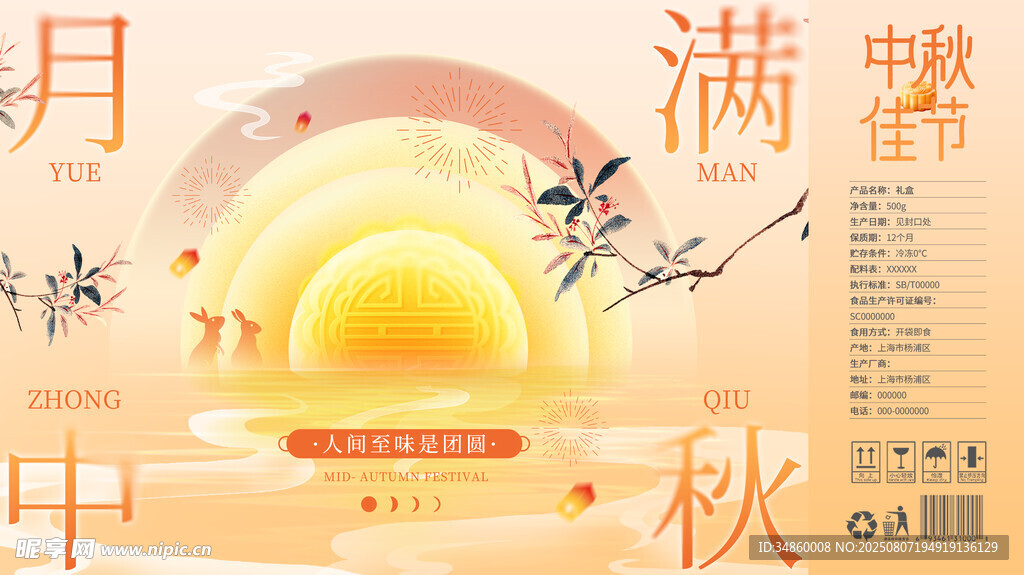 中秋月饼礼盒