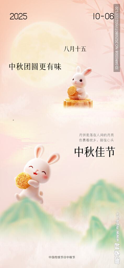 中秋 
