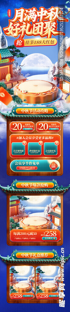 中秋详情页