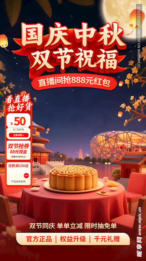 中秋详情页