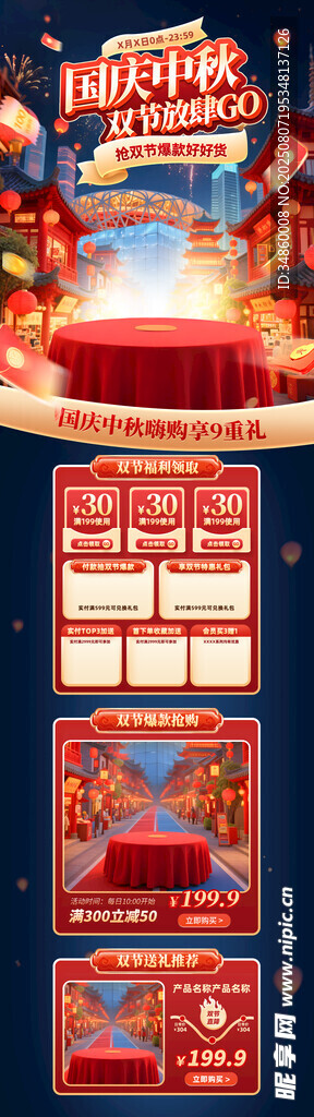 中秋详情页