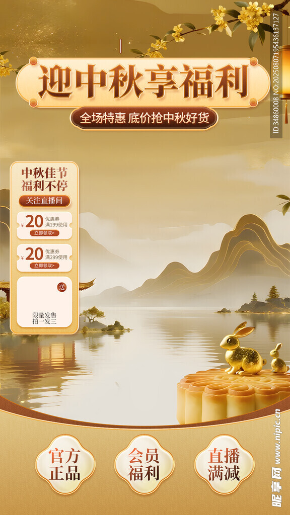 中秋详情页