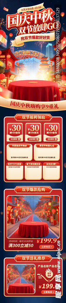 中秋详情页