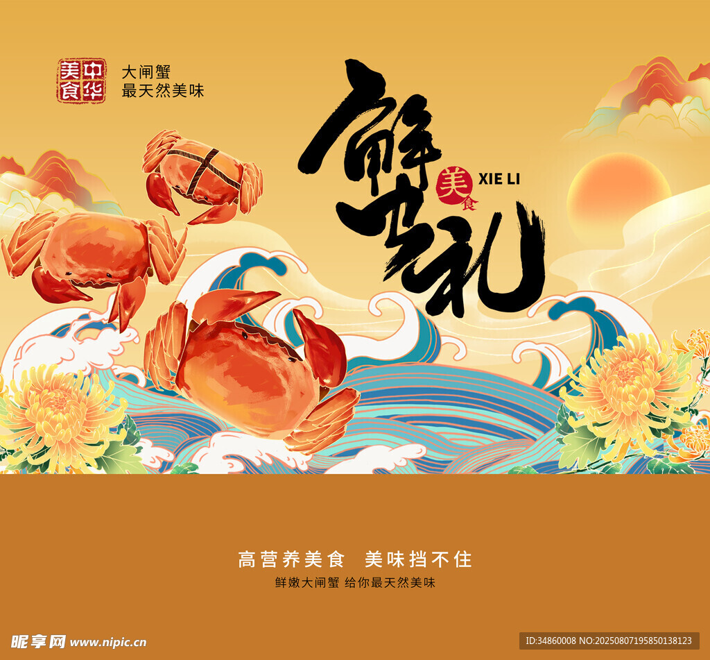 大闸蟹礼盒