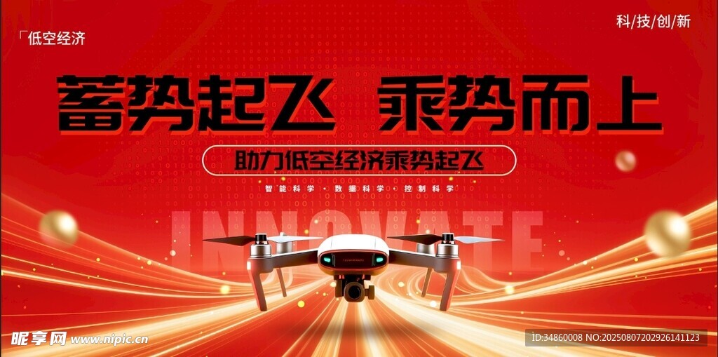 无人机展板