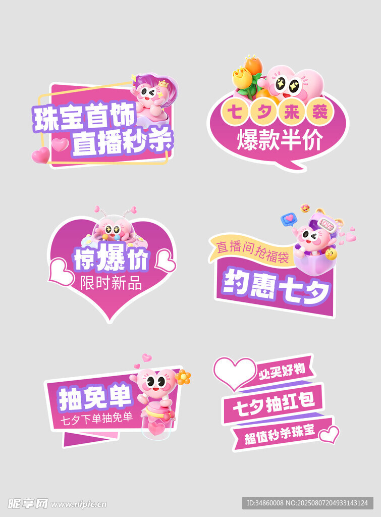情人节标签