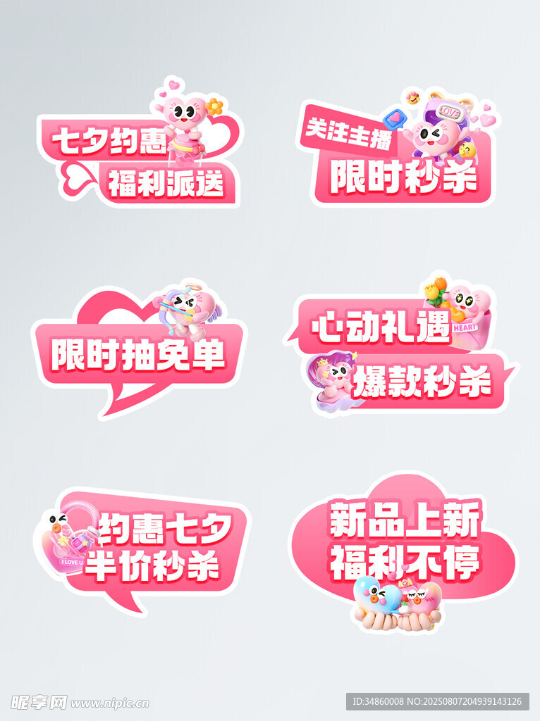 情人节标签