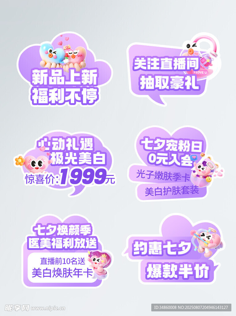情人节手举牌