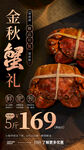 大闸蟹 