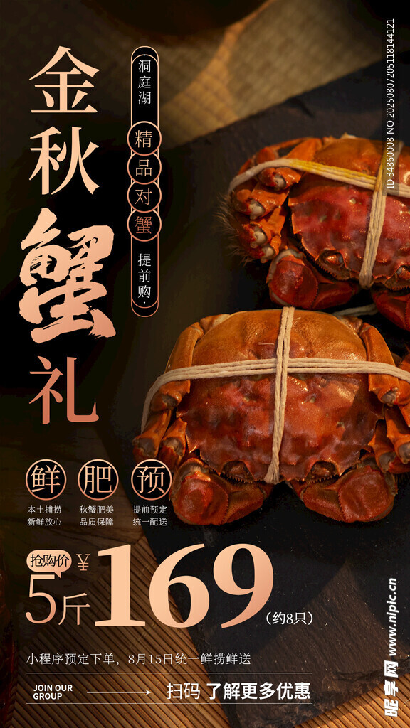 大闸蟹 
