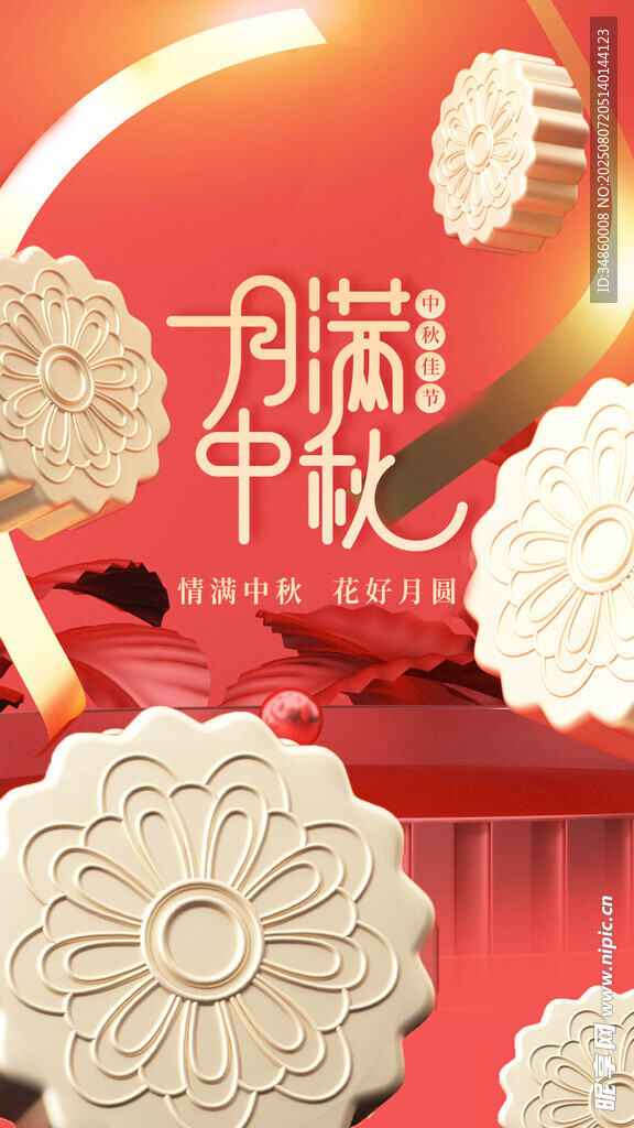 中秋节
