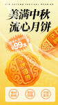 流心月饼