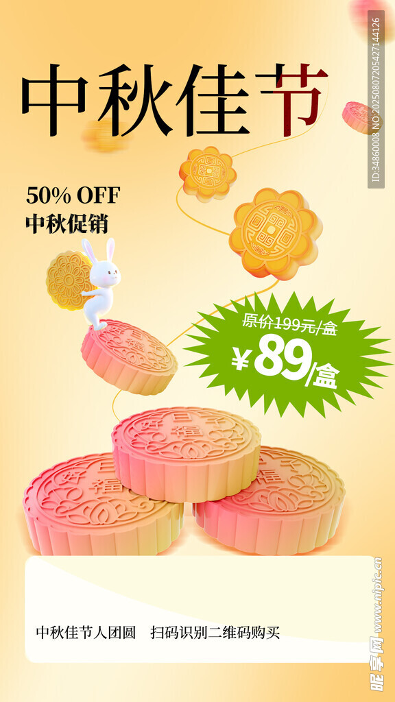 中秋节