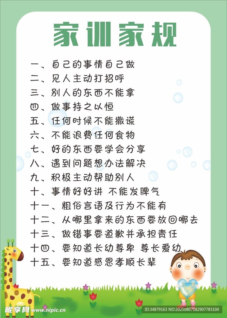 家训家规