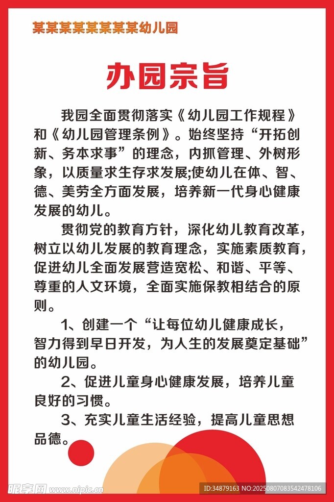 办园宗旨