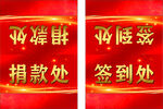 签到处