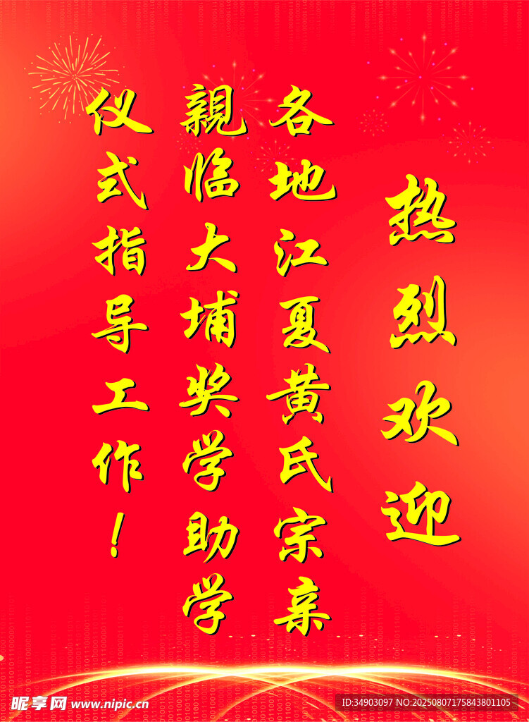 热烈欢迎江夏黄氏宗亲