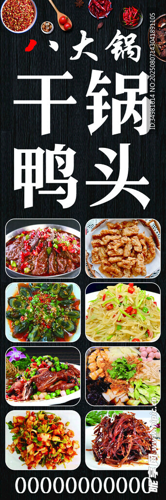 干锅鸭头