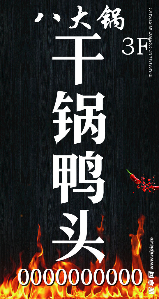 干锅鸭头店铺招牌