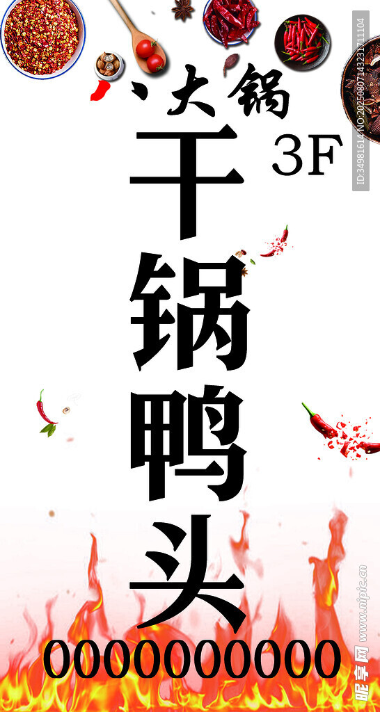 干锅鸭头