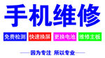 手机维修服务