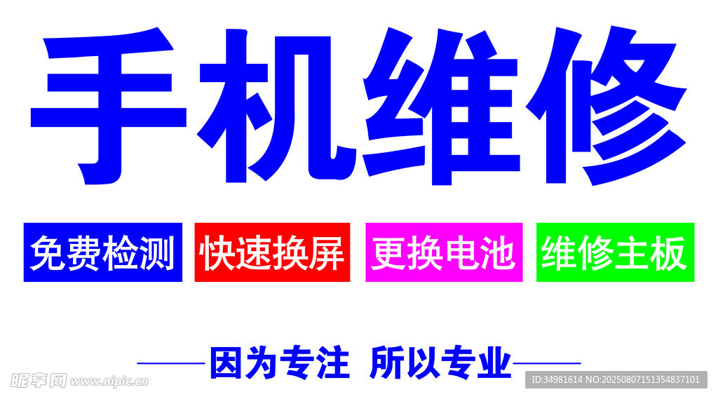 手机维修服务