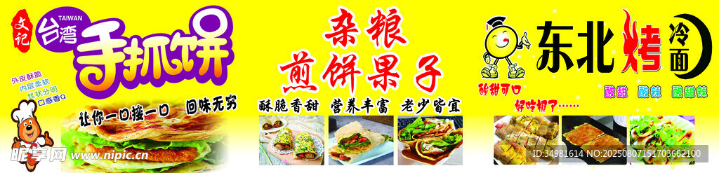 东北特色美食小吃展示