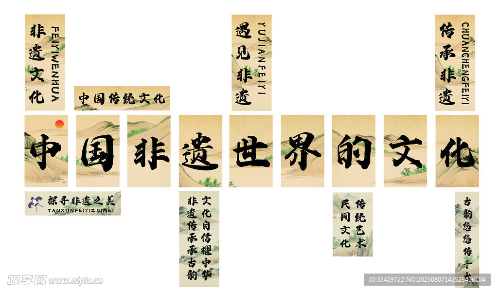 中国非遗资料文档展示