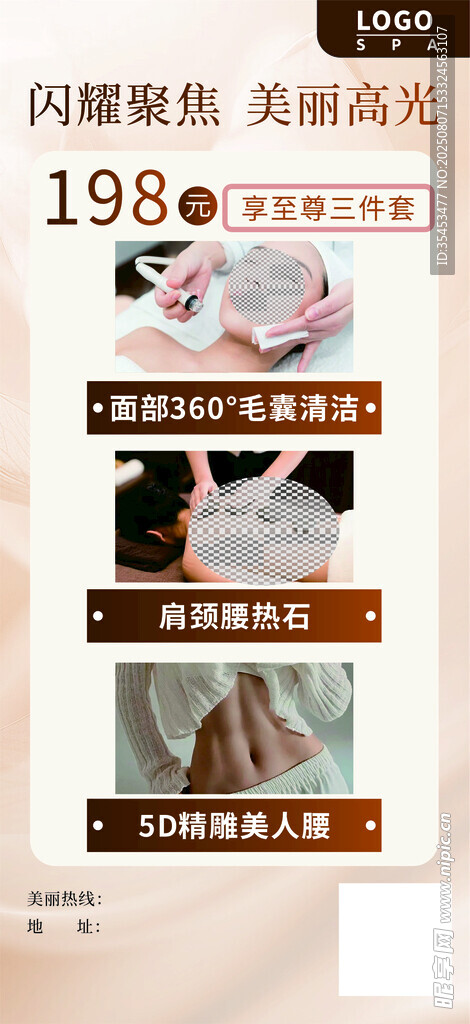 美容海报