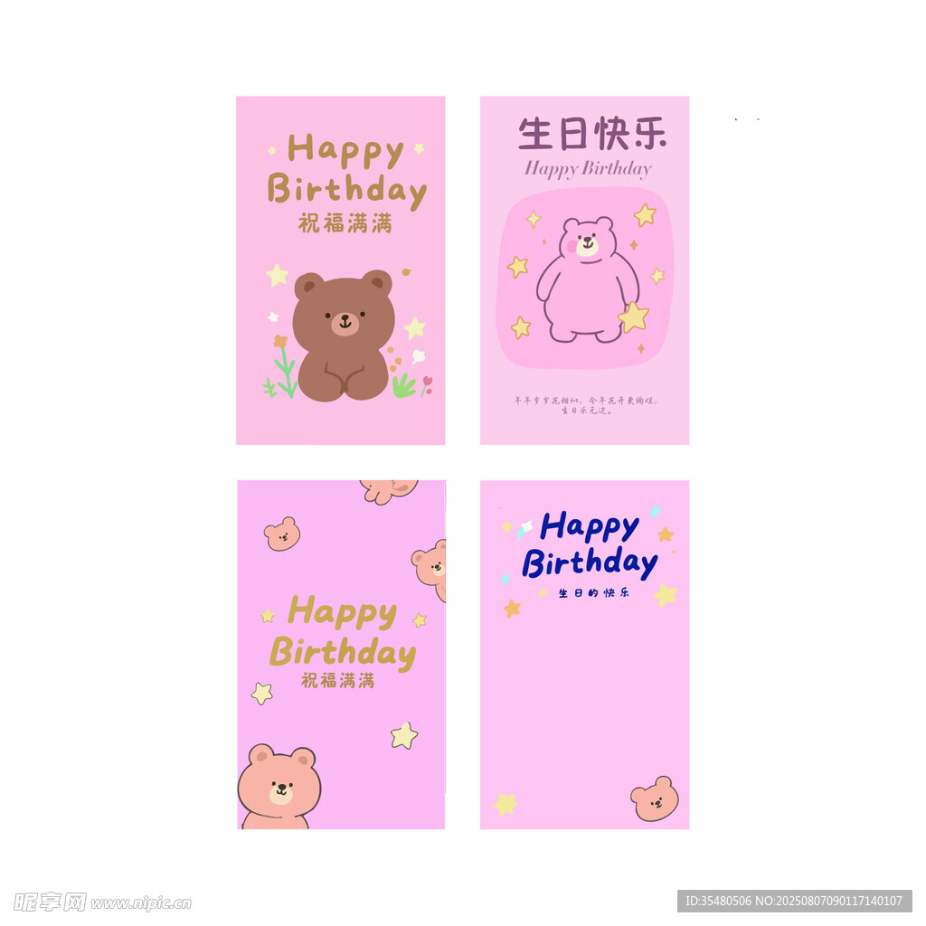 可爱粉色系生日贺卡设计