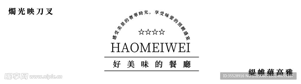 餐馆门头