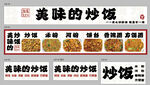 炒饭