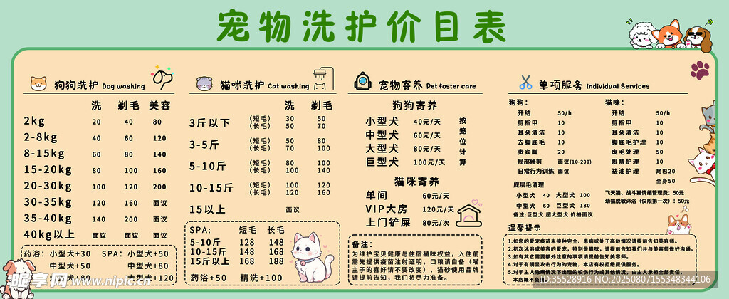 宠物洗护价目表