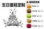 生日蛋糕定制 多彩胚体选择
