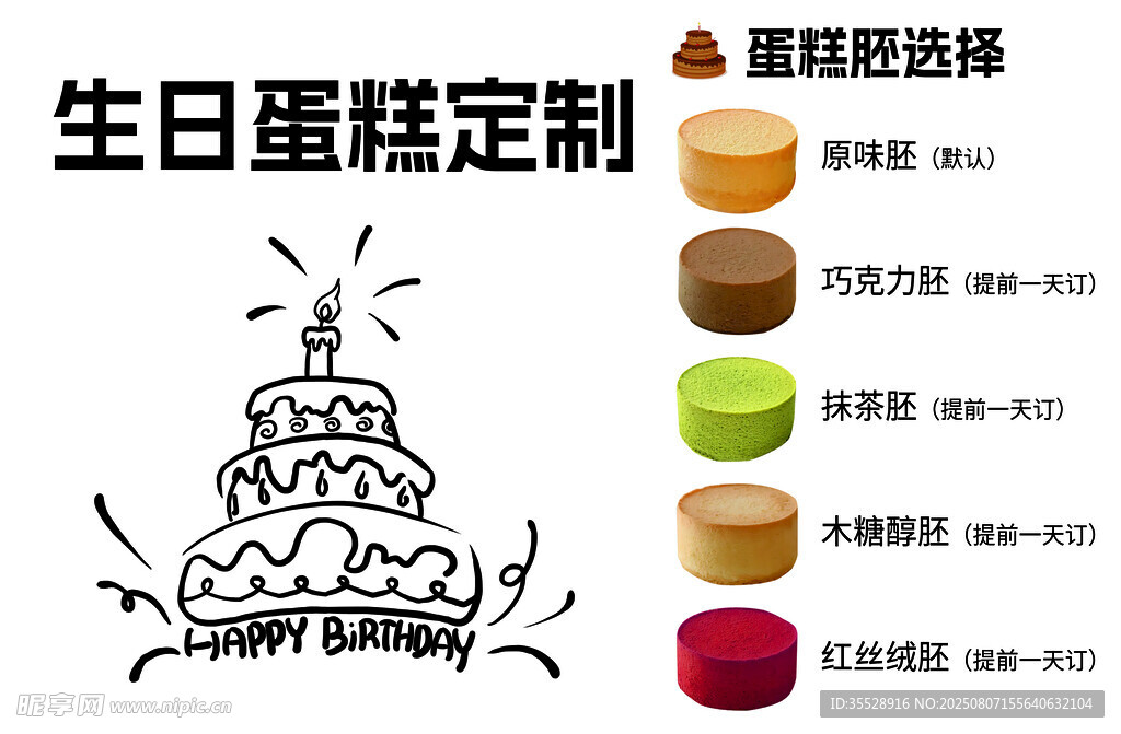 生日蛋糕定制 多彩胚体选择
