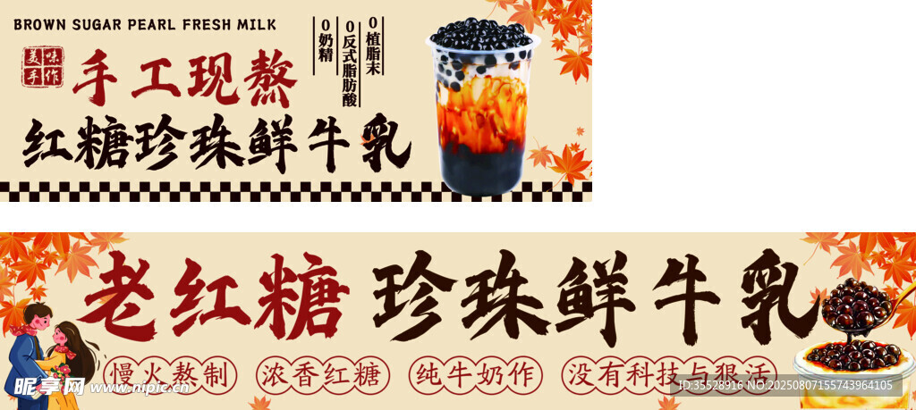 手工现熬老红糖珍珠牛乳