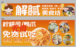 美食坊鸭爪免费试吃活动