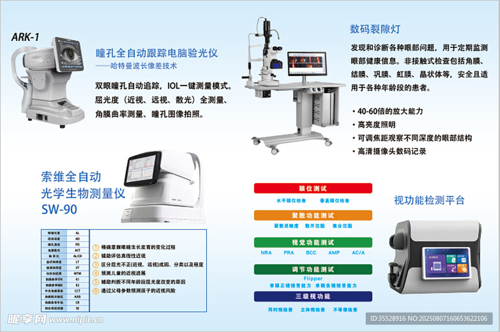医疗设备展示