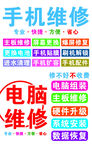 手机电脑维修服务信息