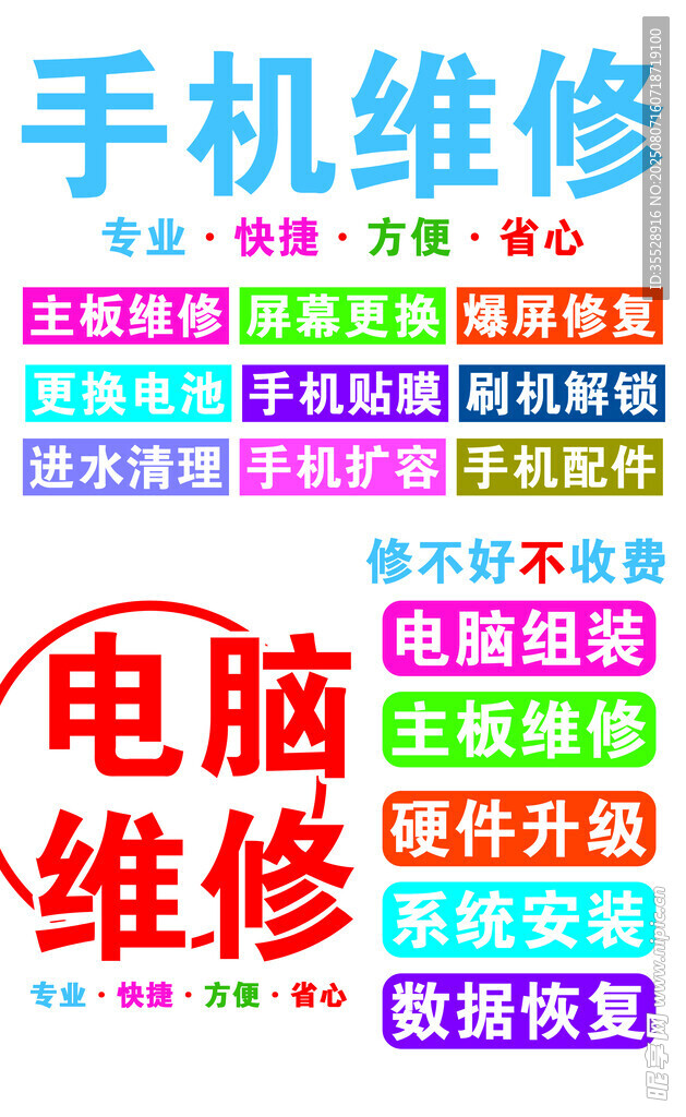 手机电脑维修服务信息