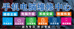 手机电脑维修中心