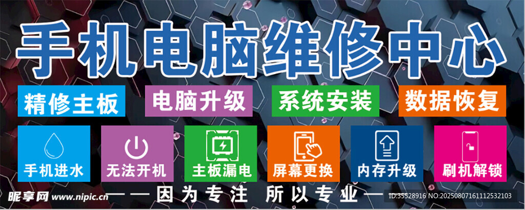 手机电脑维修中心